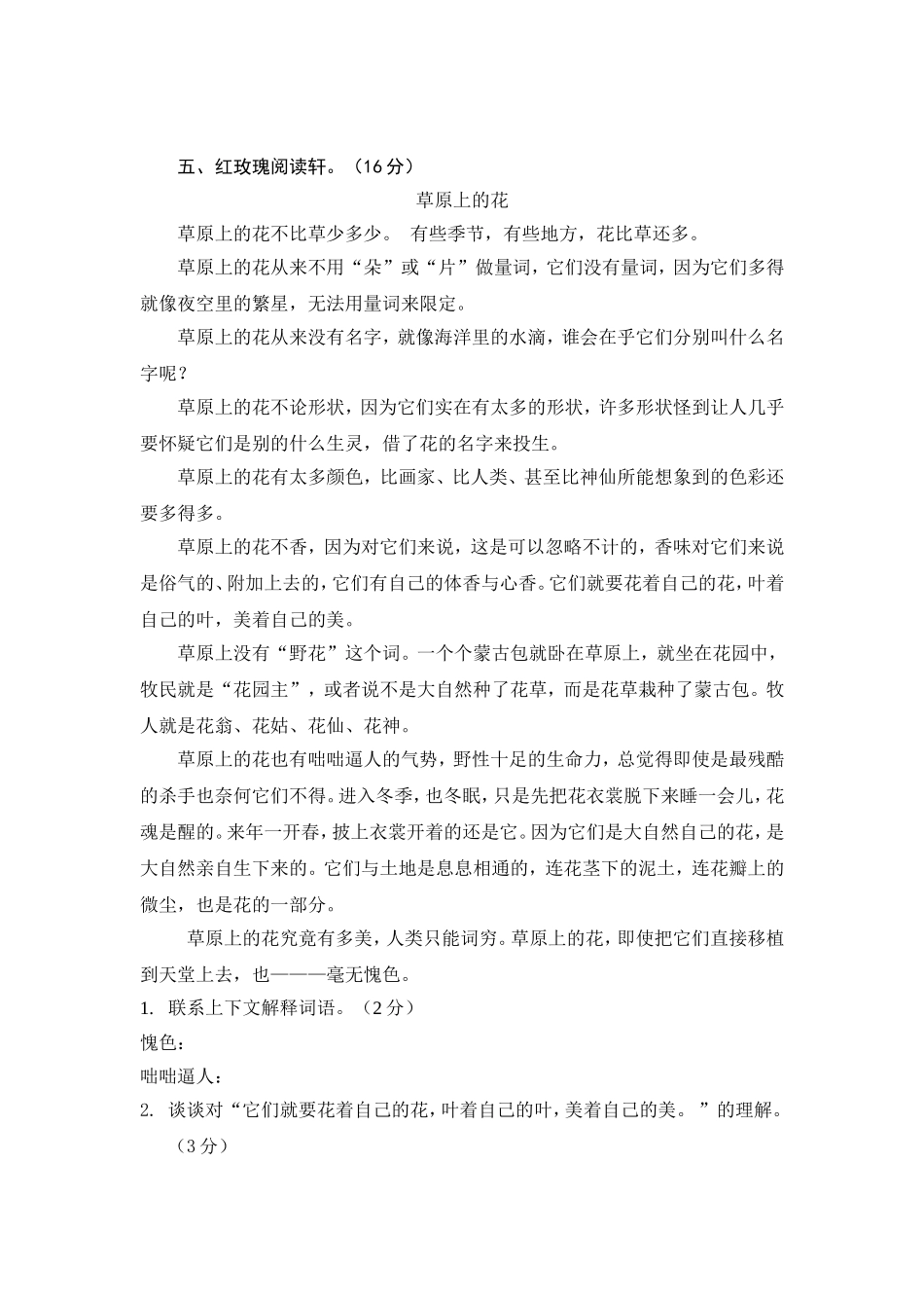 北师大版四年级语文下册第三单元试卷.doc_第3页