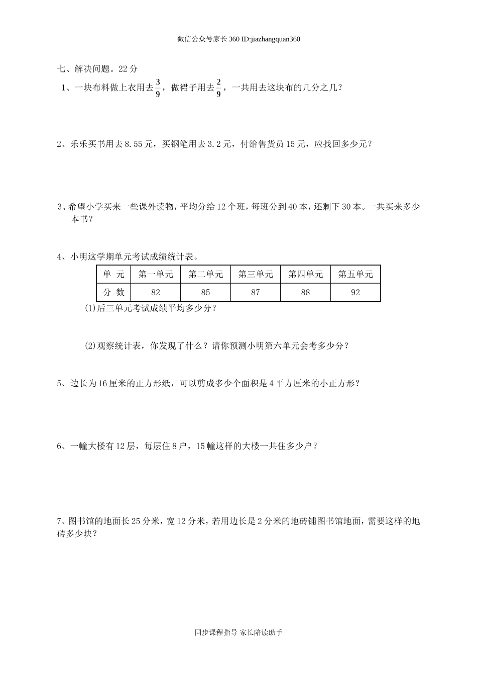北师大版三年级数学下册期末试卷_测试题_考试（共8份）.doc_第3页