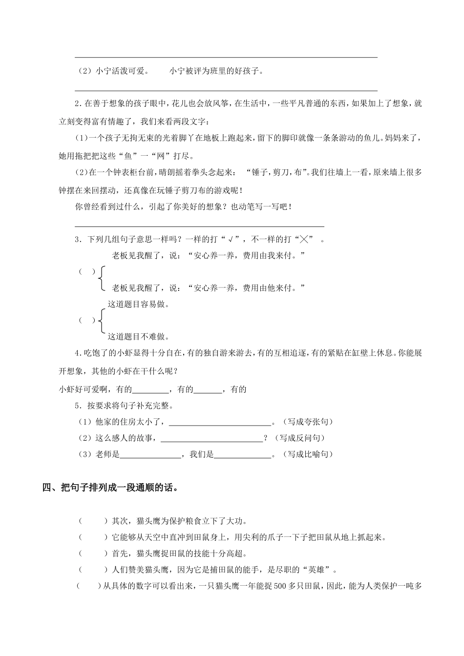 北师大版三年级语文下册第四单元测试题.doc_第2页