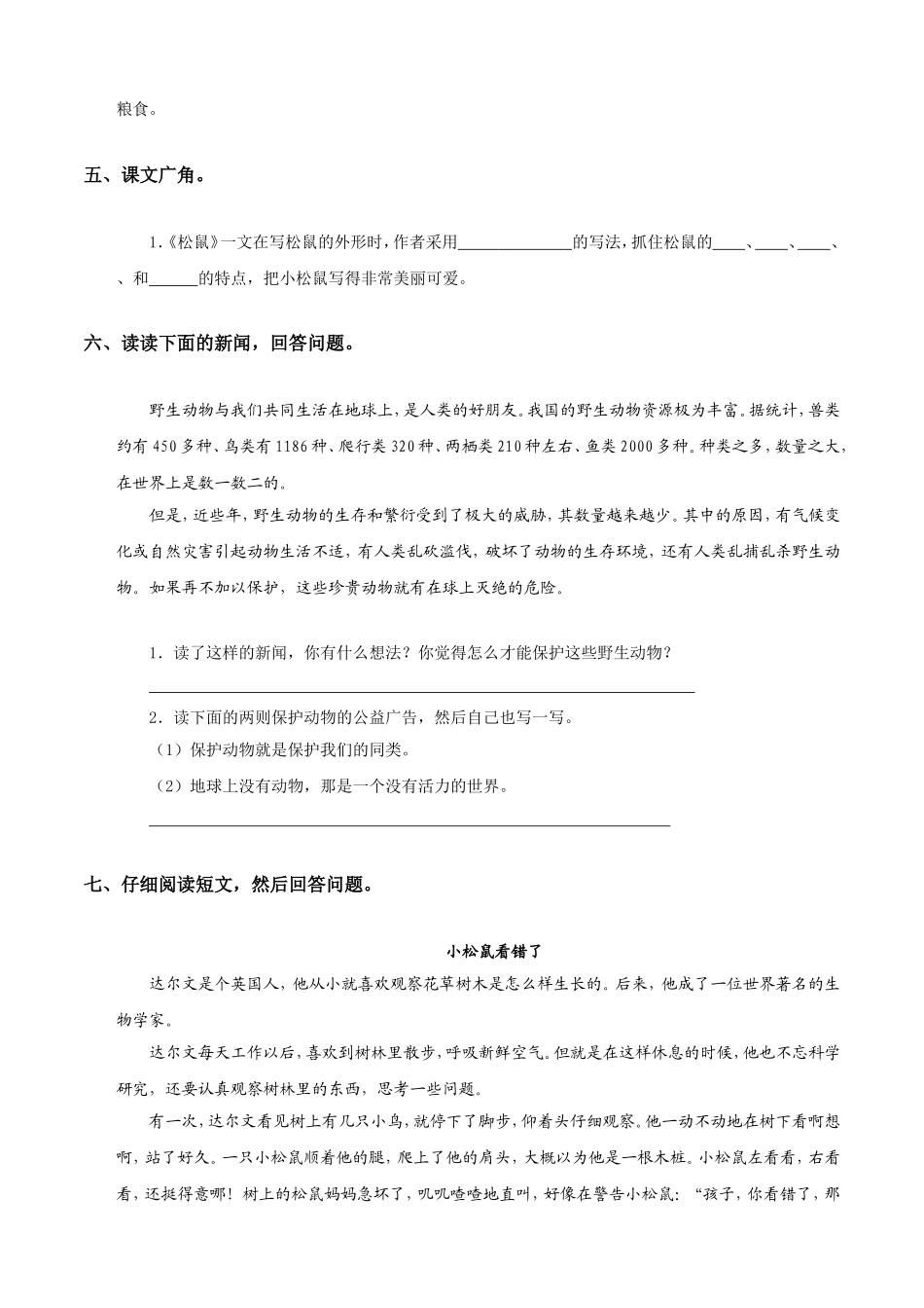北师大版三年级语文下册第四单元测试题.doc_第3页