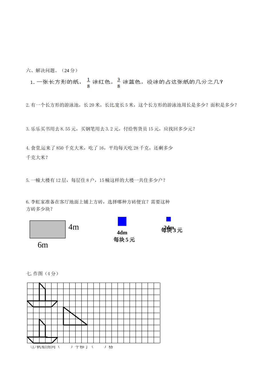 北师大版数学三年级下学期期末试卷.doc_第3页