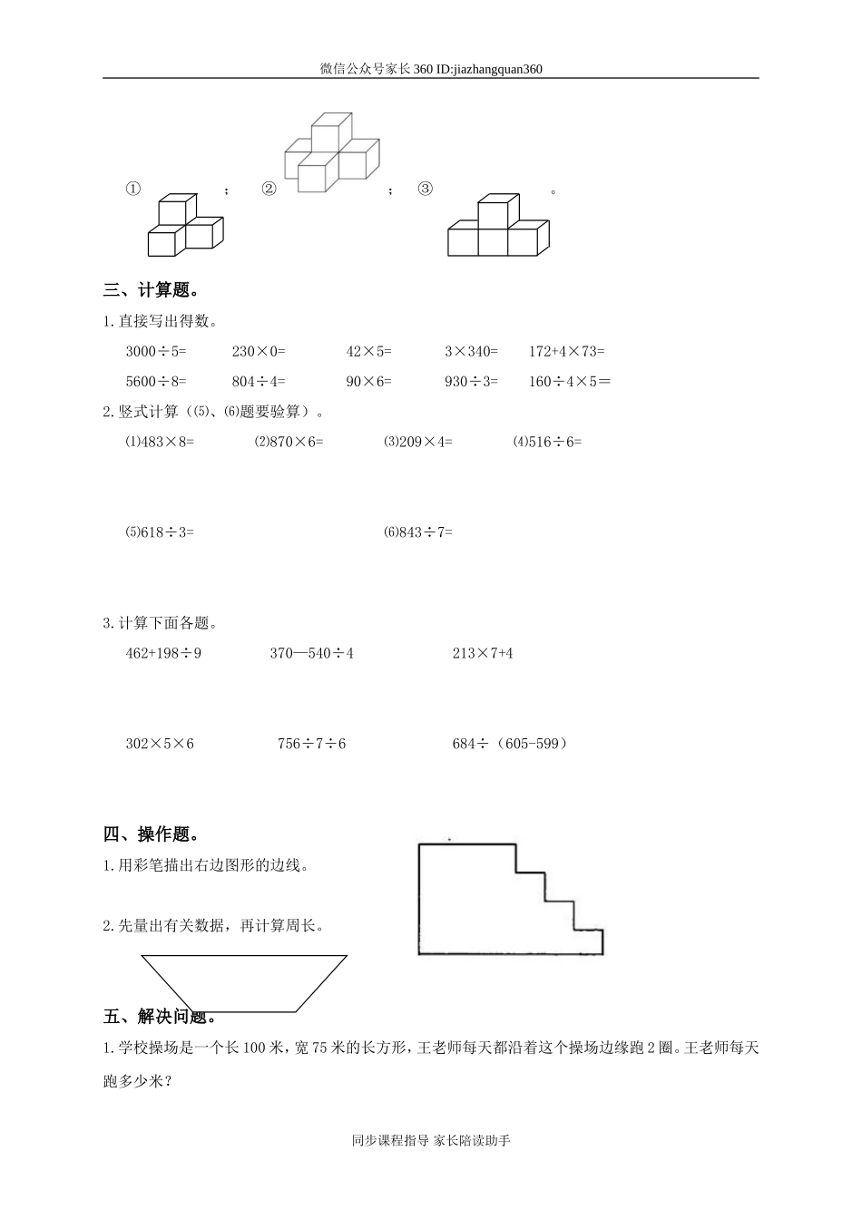 北师大版小学三年级上册数学期末试卷有答案3.doc_第2页