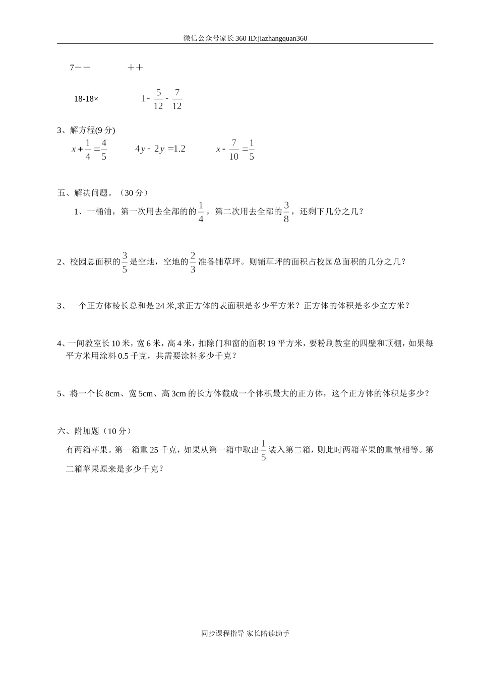 北师大版五年级数学(下册)期中考试试卷.doc_第2页