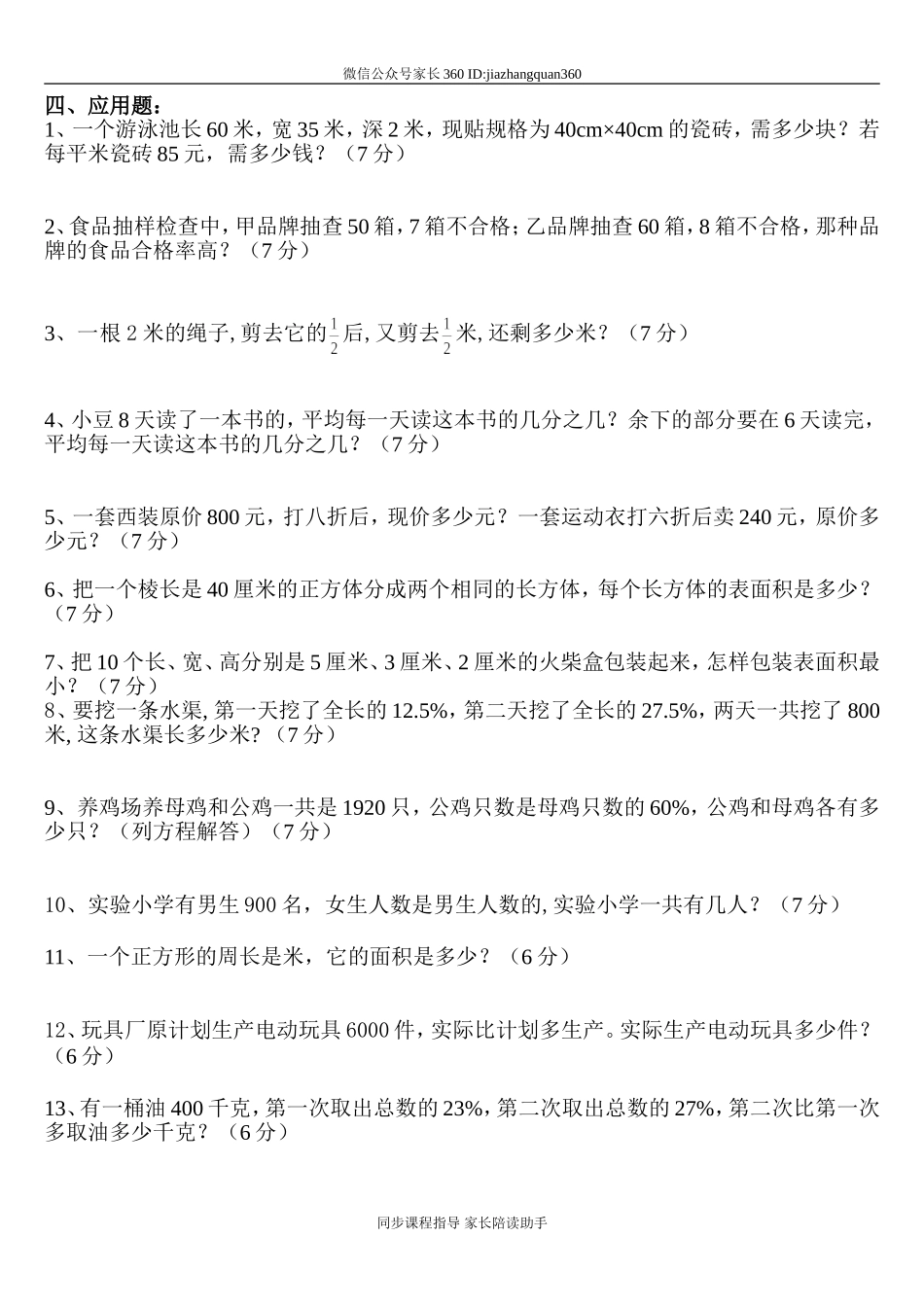北师大版五年级数学下册期末试卷一.doc_第3页