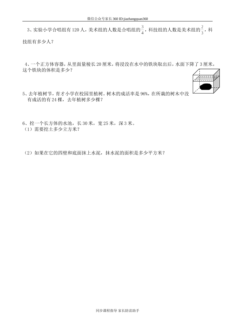 北师大版小学数学五年级下册期末试题.doc_第3页