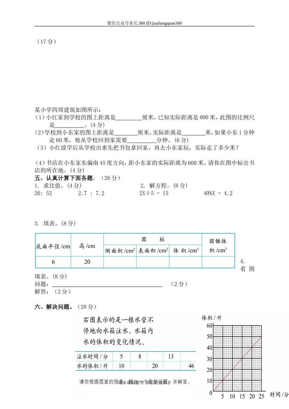 北师大版小学六年级数学下册期中试卷(1).doc_第2页