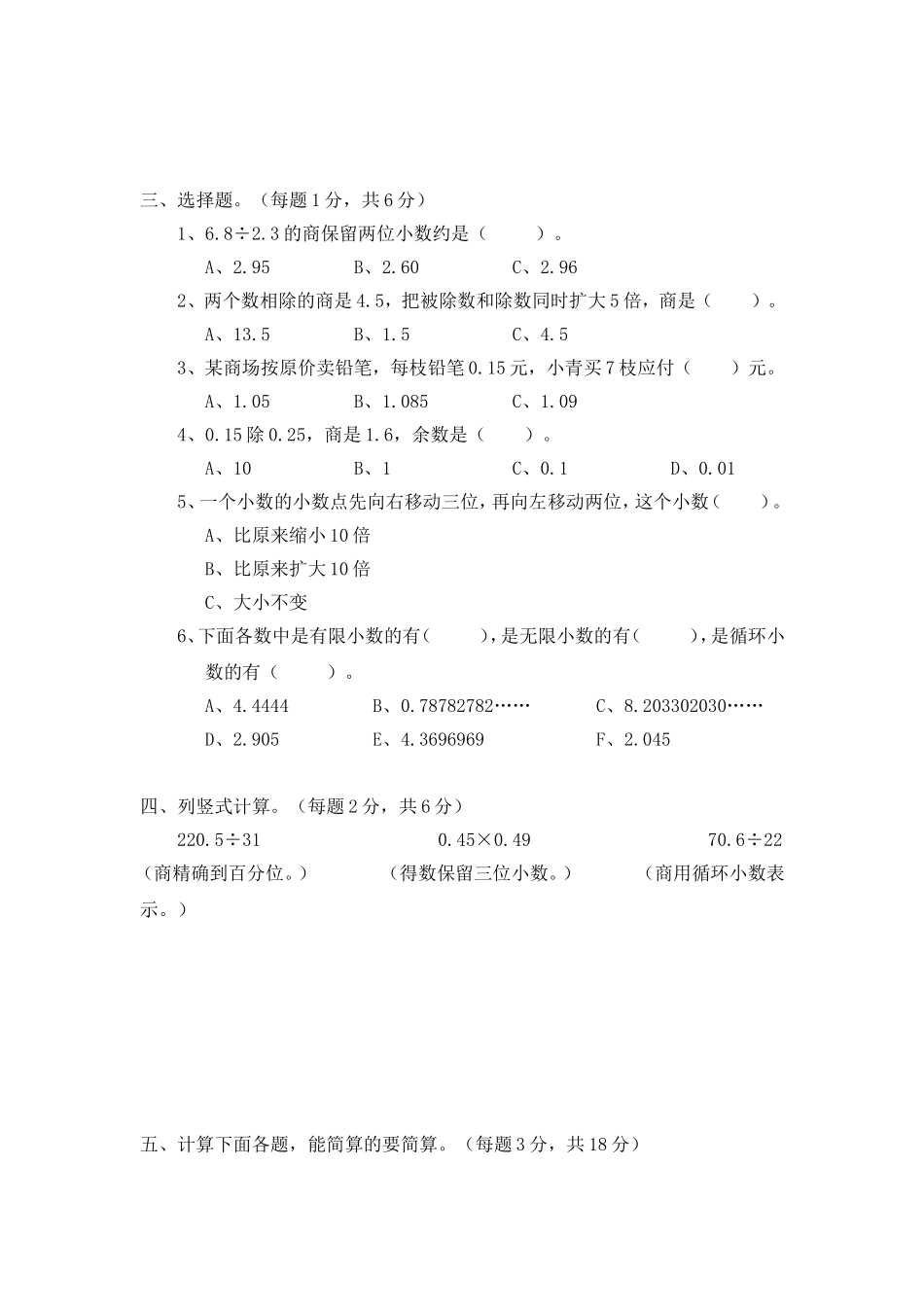 北师大版小学四年级下册数学第三单元《小数乘法》单元测试1（附答案）（喜子的商铺）.doc_第2页