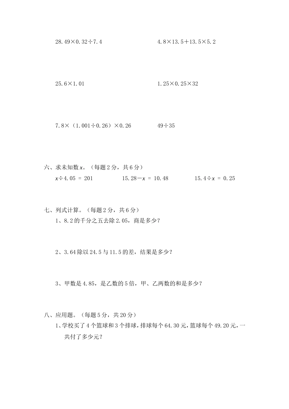 北师大版小学四年级下册数学第三单元《小数乘法》单元测试1（附答案）（喜子的商铺）.doc_第3页