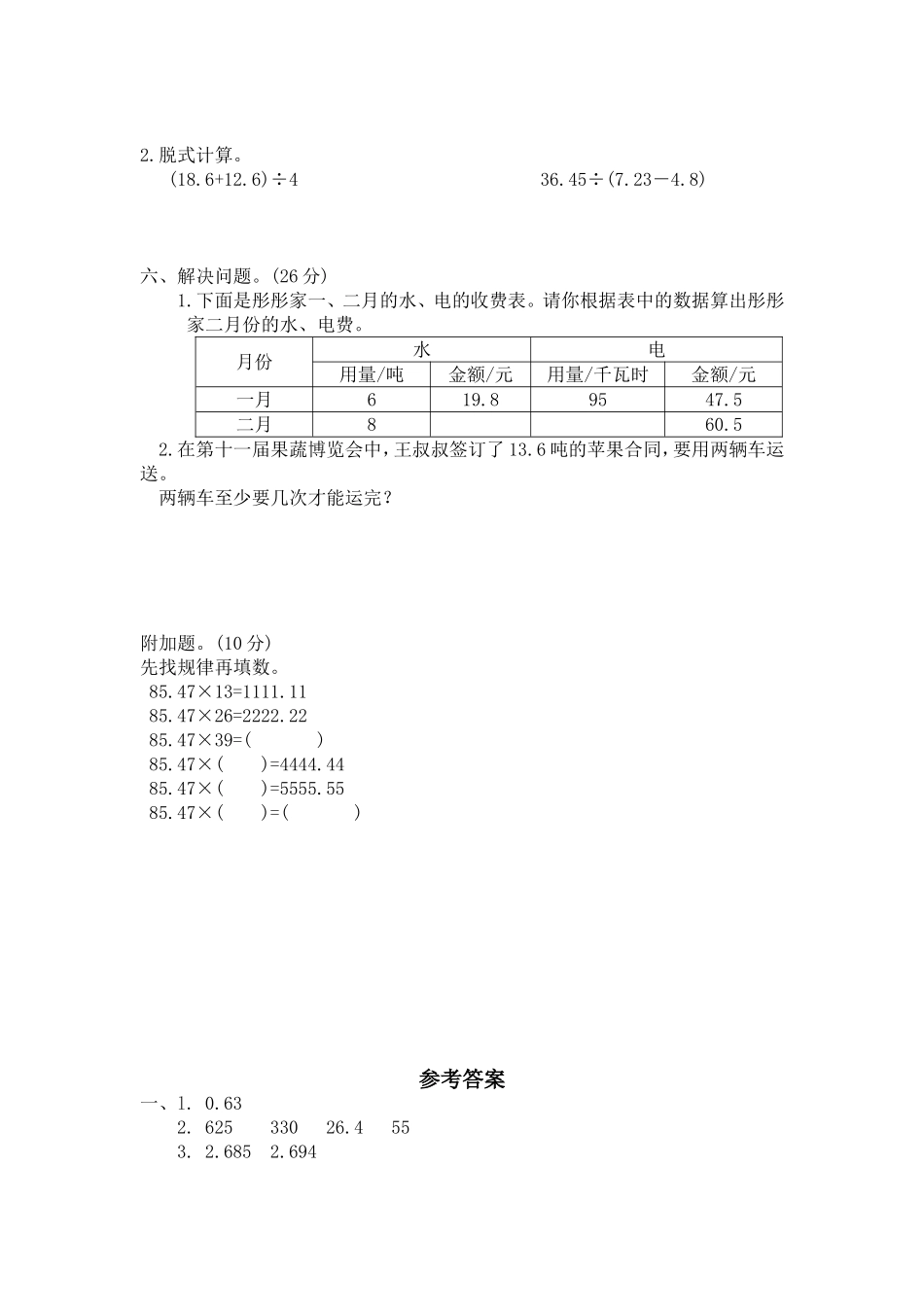 北师大版小学五年级上册数学第1单元《小数除法》单元检测1.doc_第2页