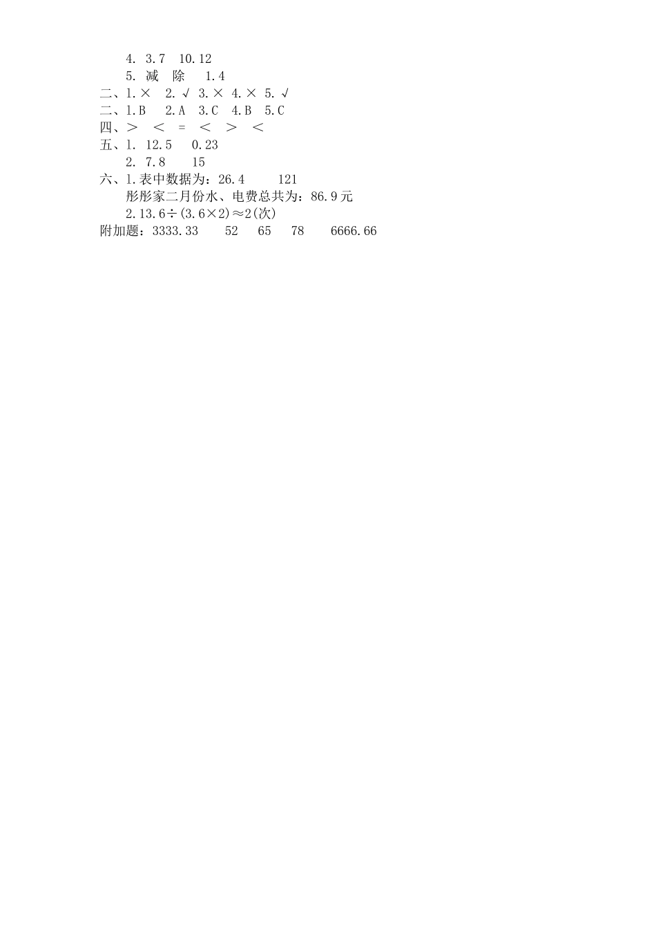 北师大版小学五年级上册数学第1单元《小数除法》单元检测1.doc_第3页