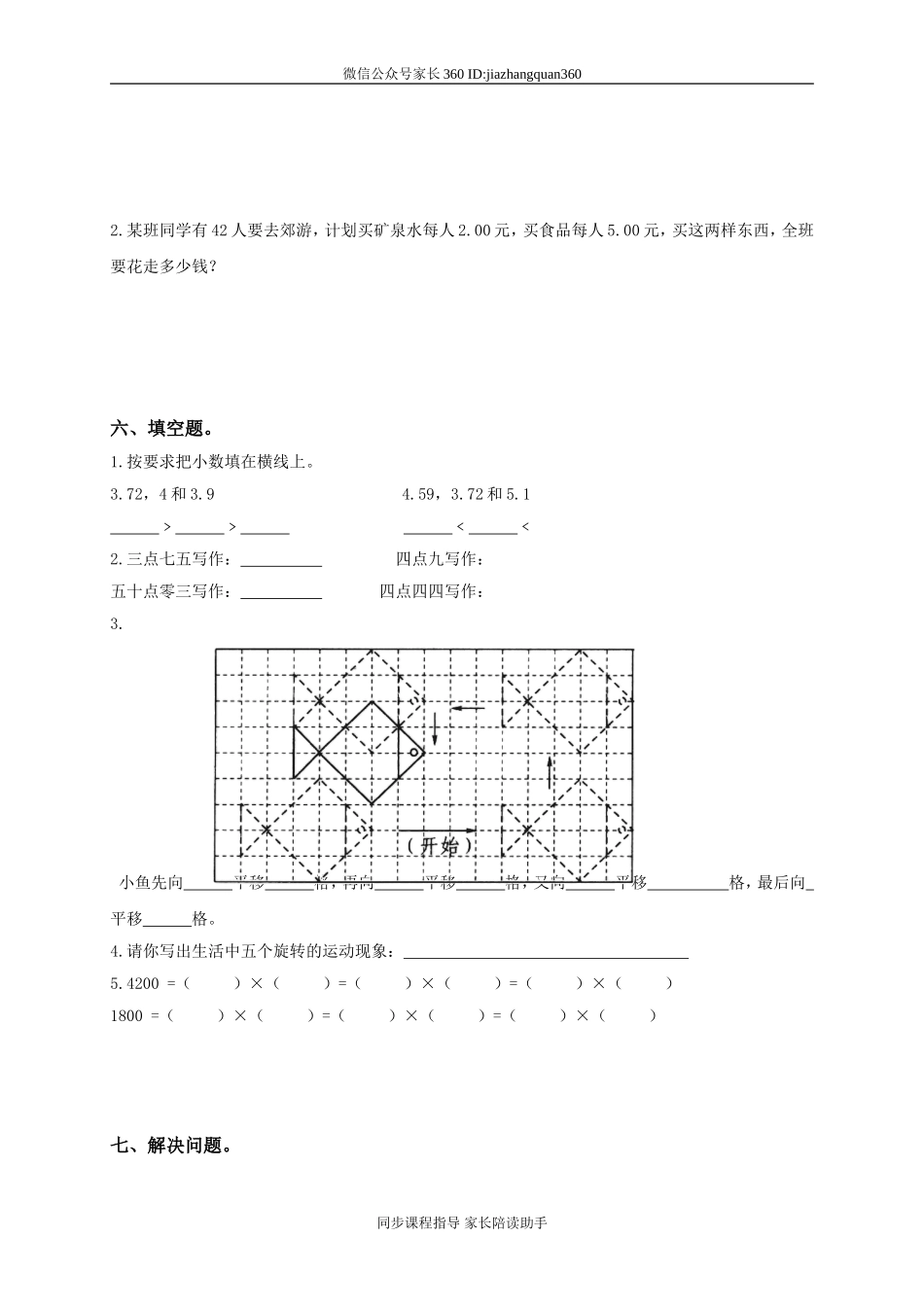 北师大版小学三年级数学下册整理与复习试卷及答案(1).doc_第2页