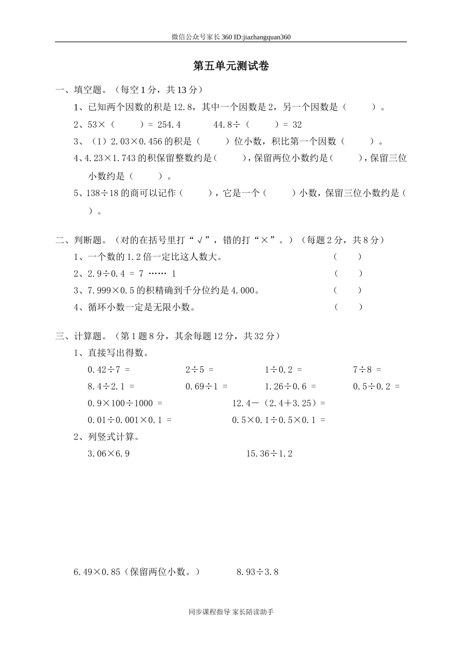 北师大版小学数学四年级下册第五单元测试题1.doc_第1页