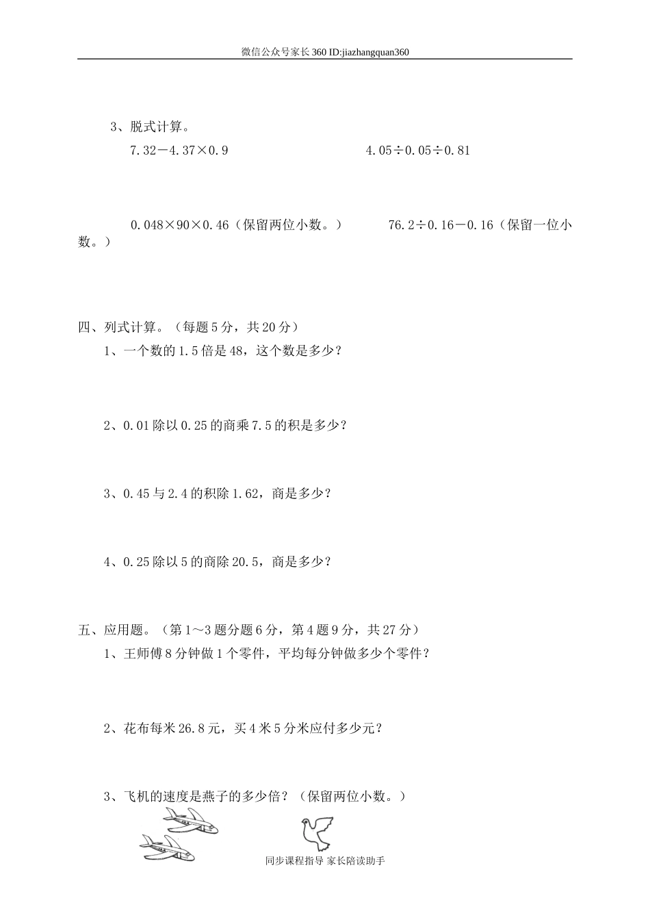 北师大版小学数学四年级下册第五单元测试题1.doc_第2页