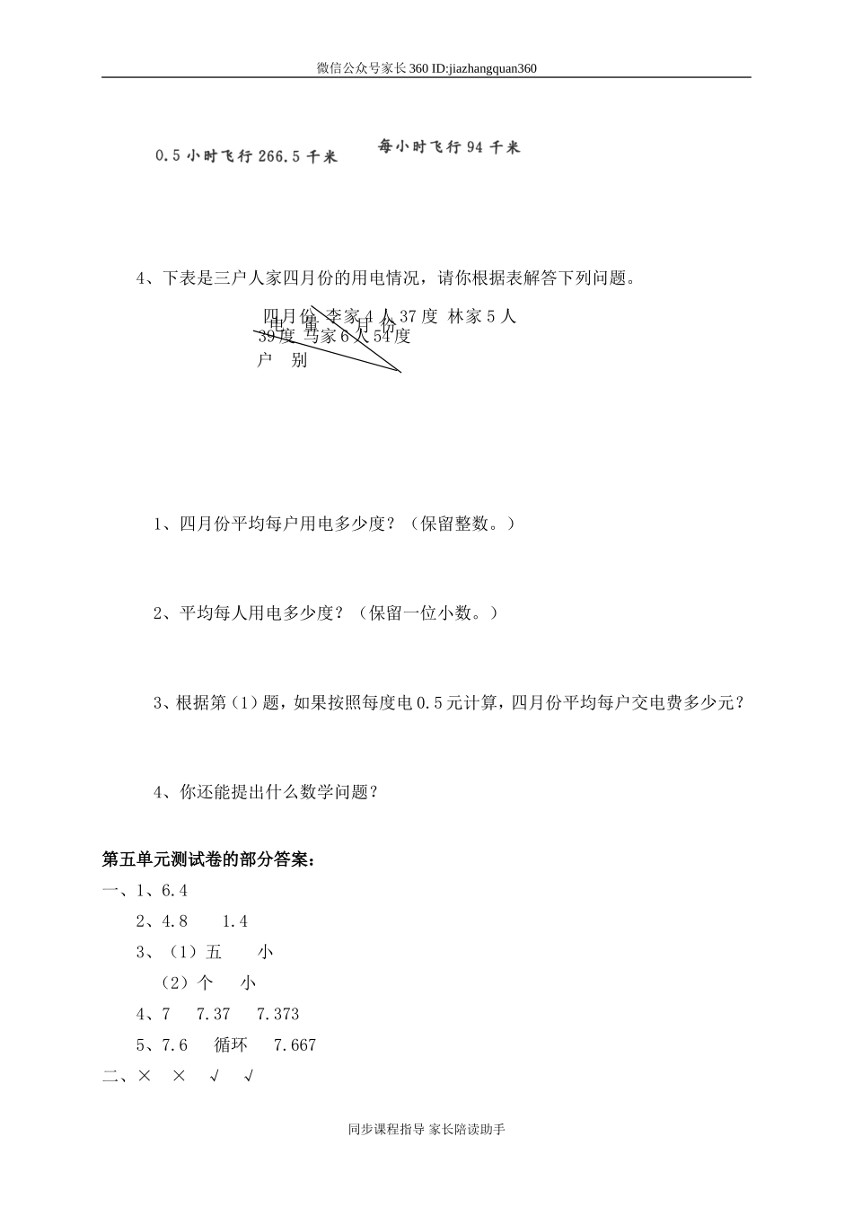 北师大版小学数学四年级下册第五单元测试题1.doc_第3页