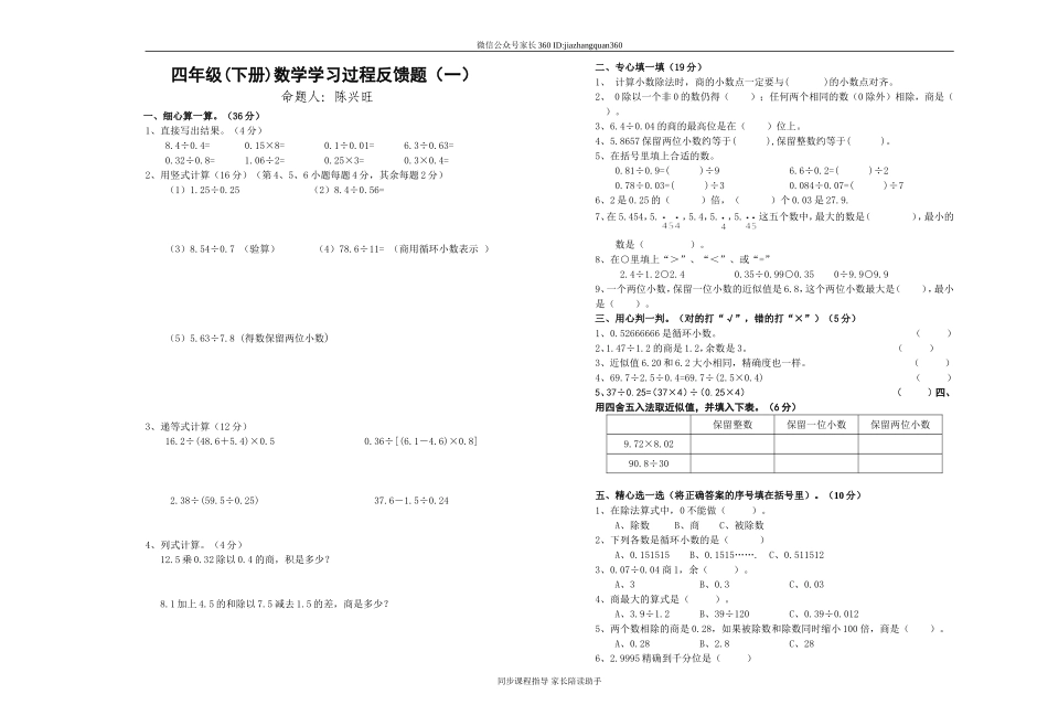 北师大版小学四年级下册数学第五单元小数除法试卷.doc_第1页