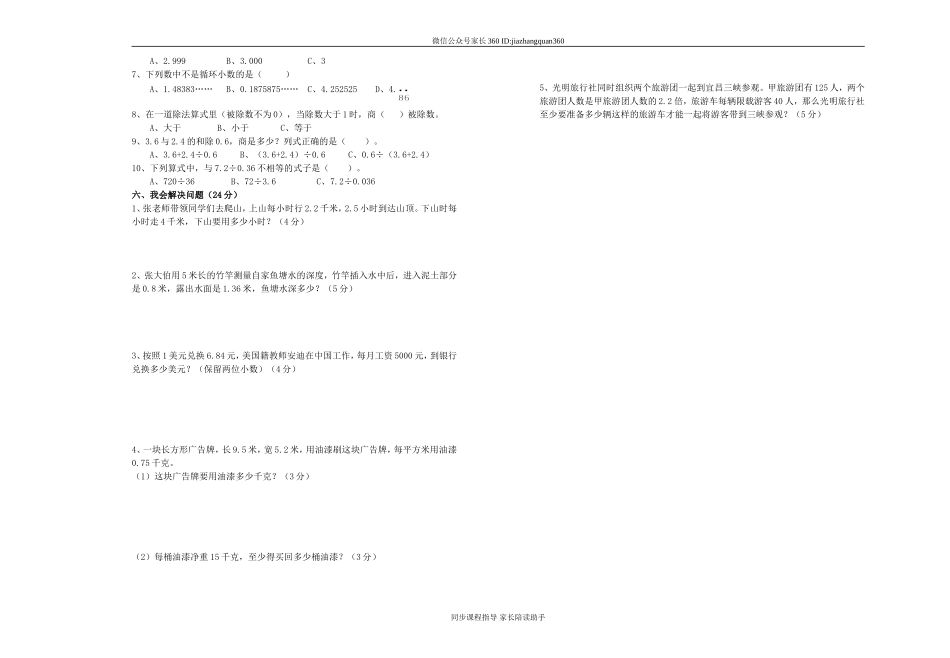 北师大版小学四年级下册数学第五单元小数除法试卷.doc_第2页
