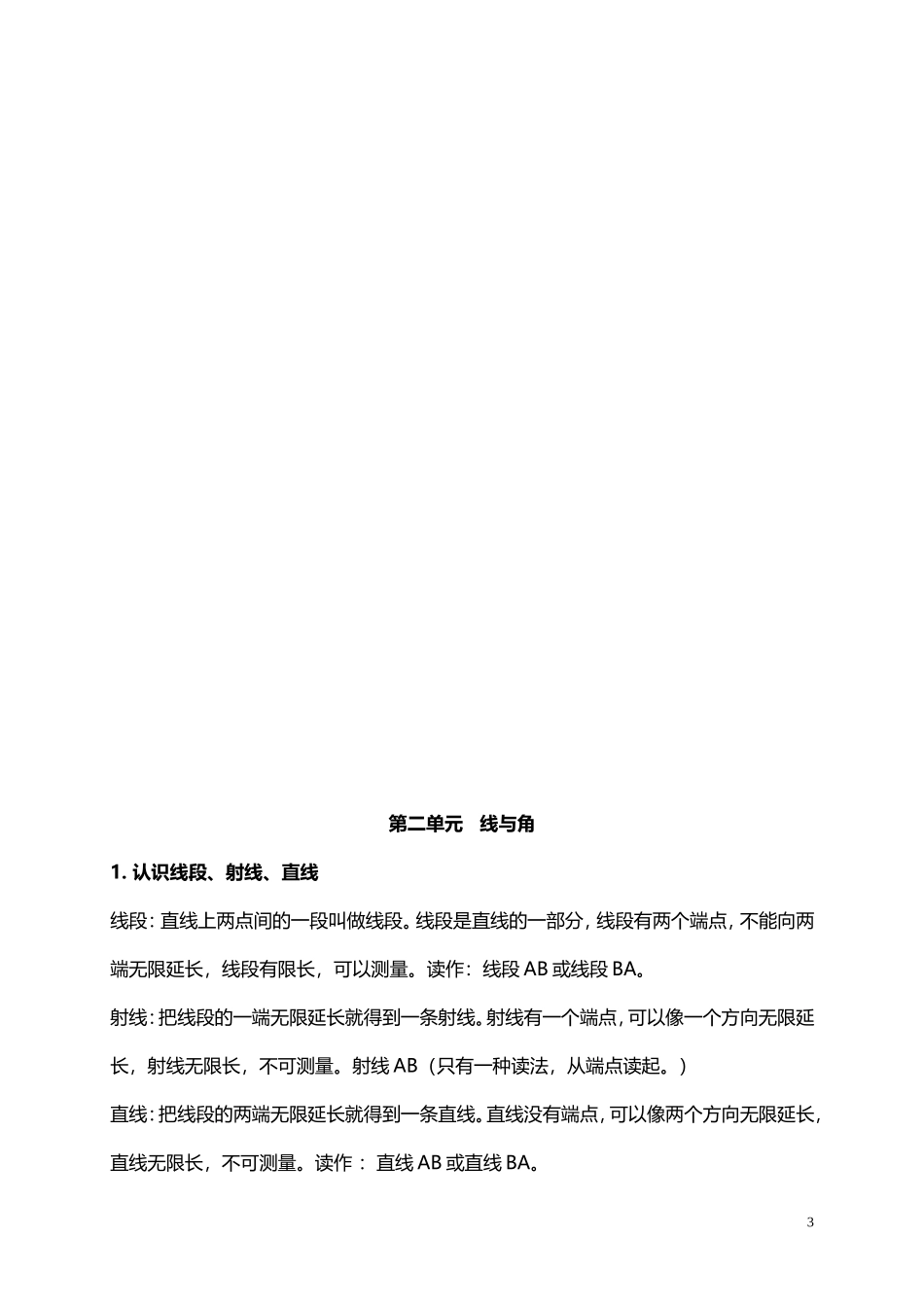 北师大小学数学4上 单元知识点总结（8页）.doc_第3页