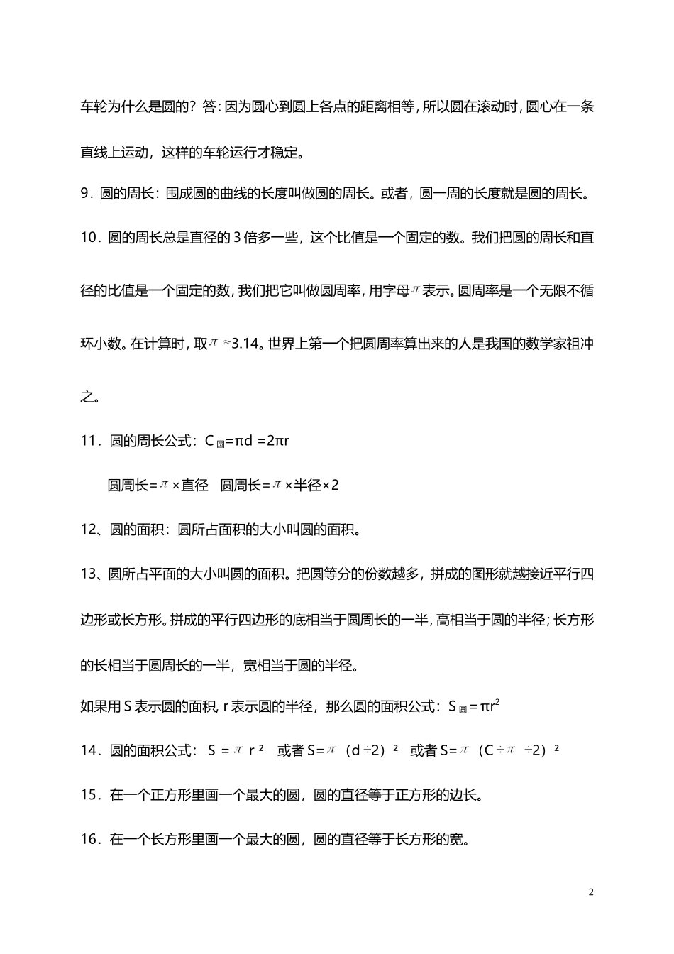 北师大小学数学6上 单元知识点总结（18页）.doc_第2页