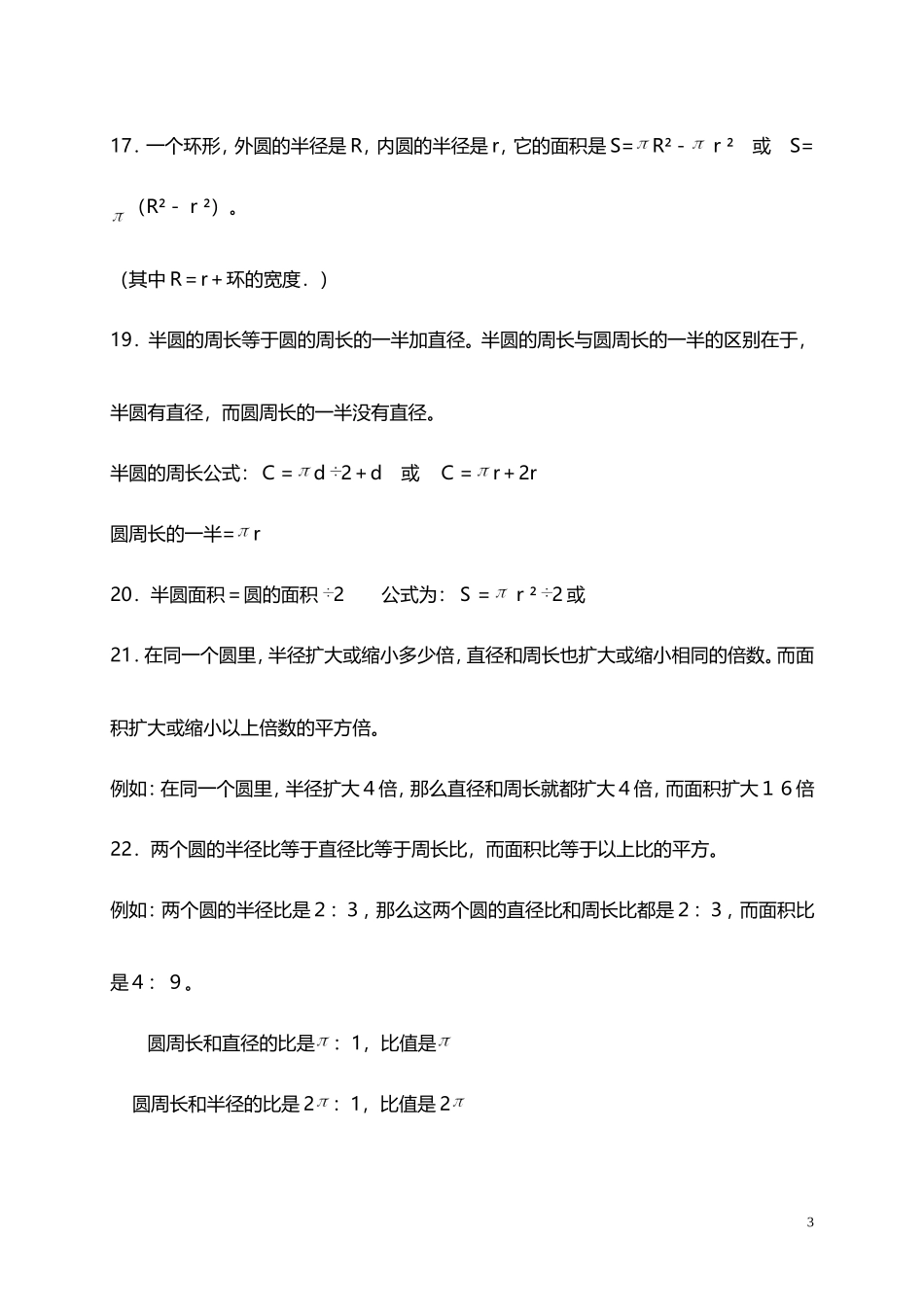 北师大小学数学6上 单元知识点总结（18页）.doc_第3页