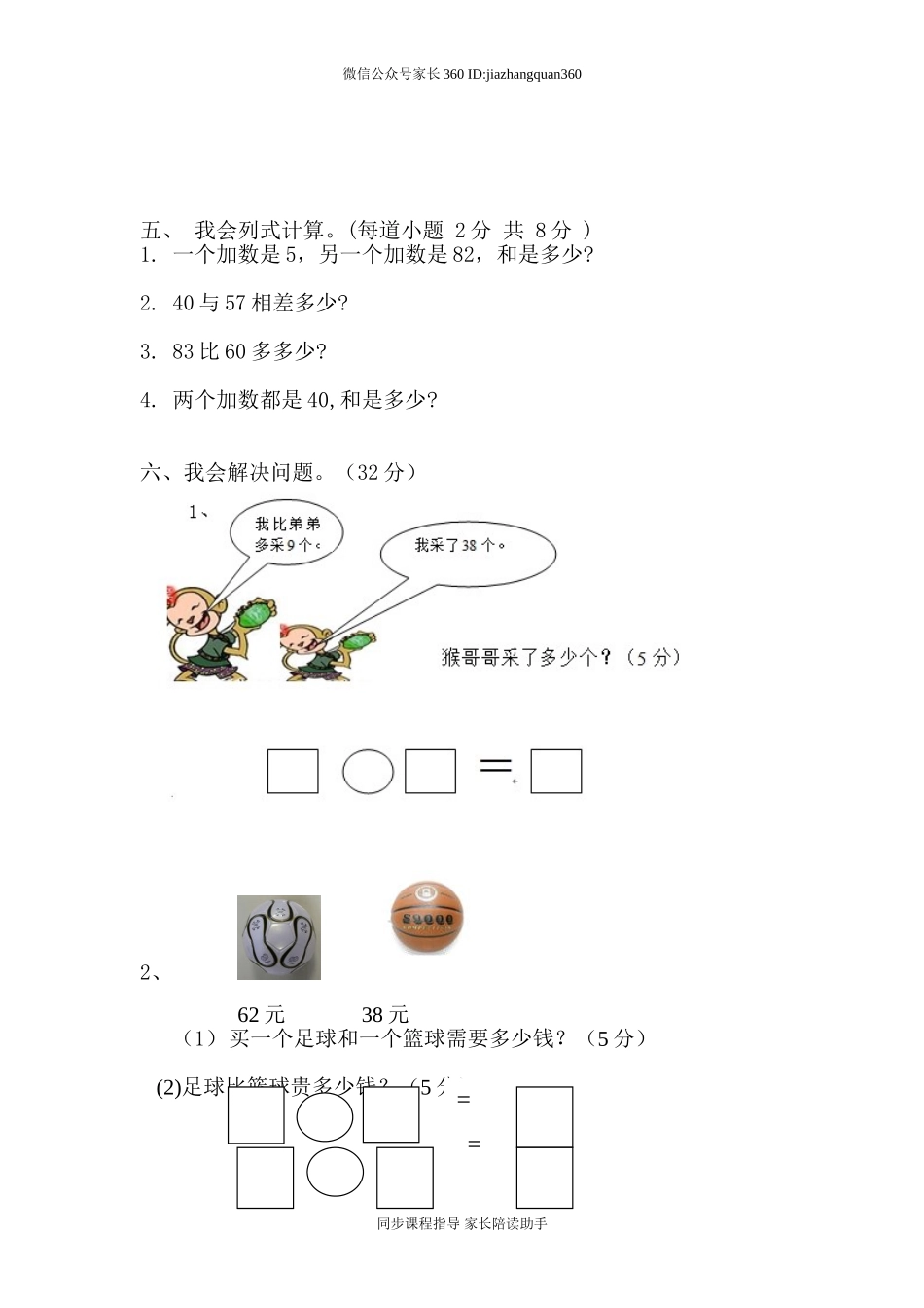 北师大版小学一年级数学下册第三次月考测试卷.doc_第2页