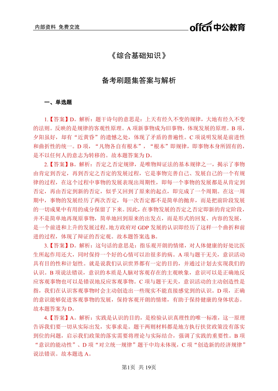 备考刷题集【150题】答案与解析.pdf.pdf_第1页