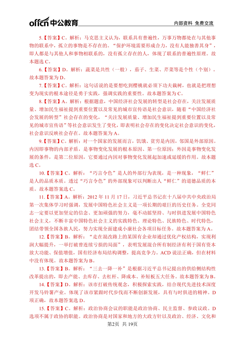 备考刷题集【150题】答案与解析.pdf.pdf_第2页