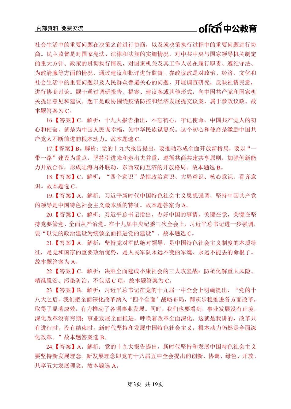 备考刷题集【150题】答案与解析.pdf.pdf_第3页