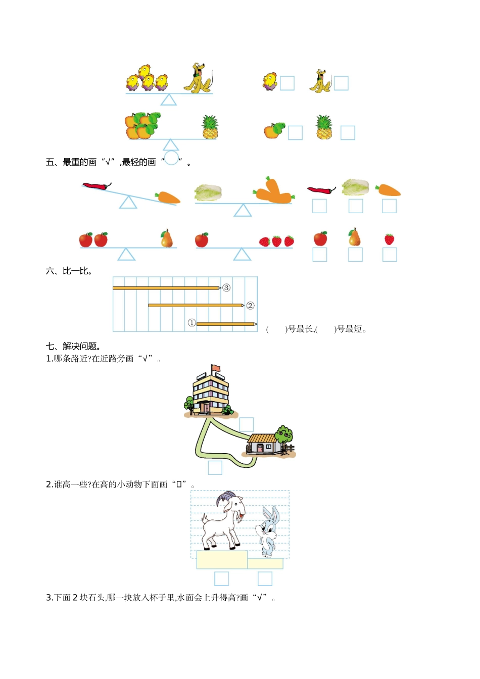 北师大版一年级数学上册第二单元测试卷及答案.doc_第2页