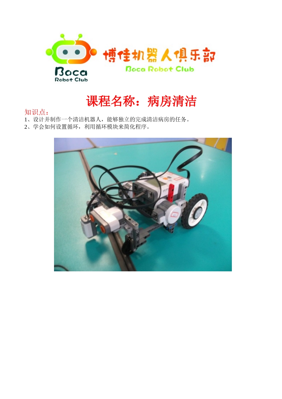 病房清洁(1).doc_第1页