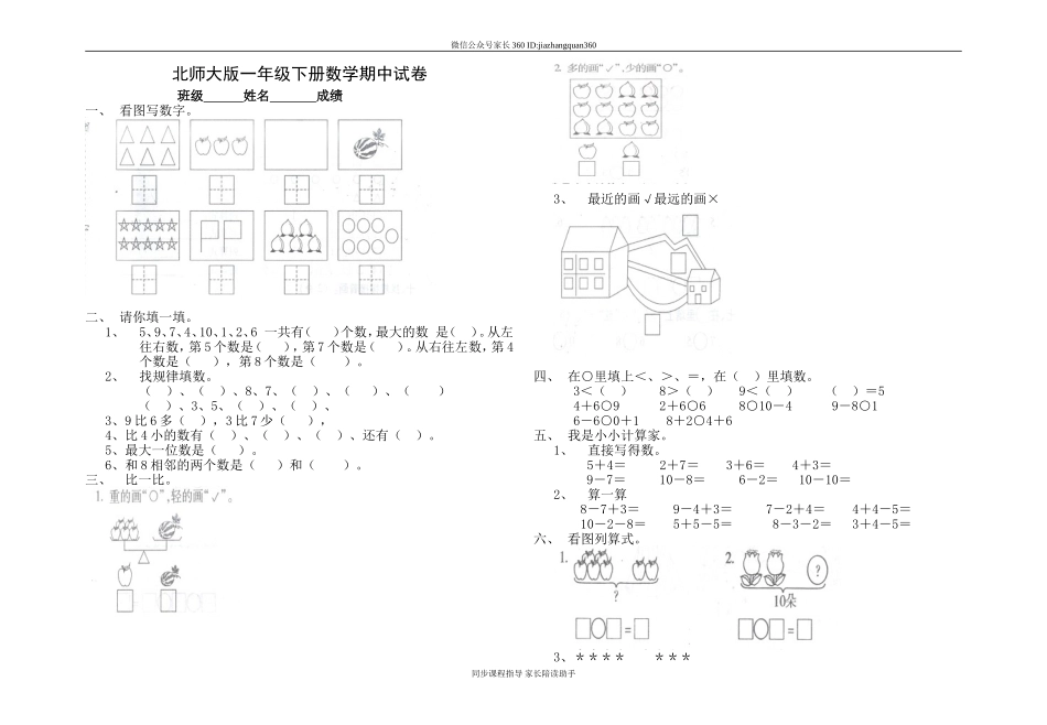 北师大版一年级下学期数学期中试卷和答案附评分标准.doc_第1页