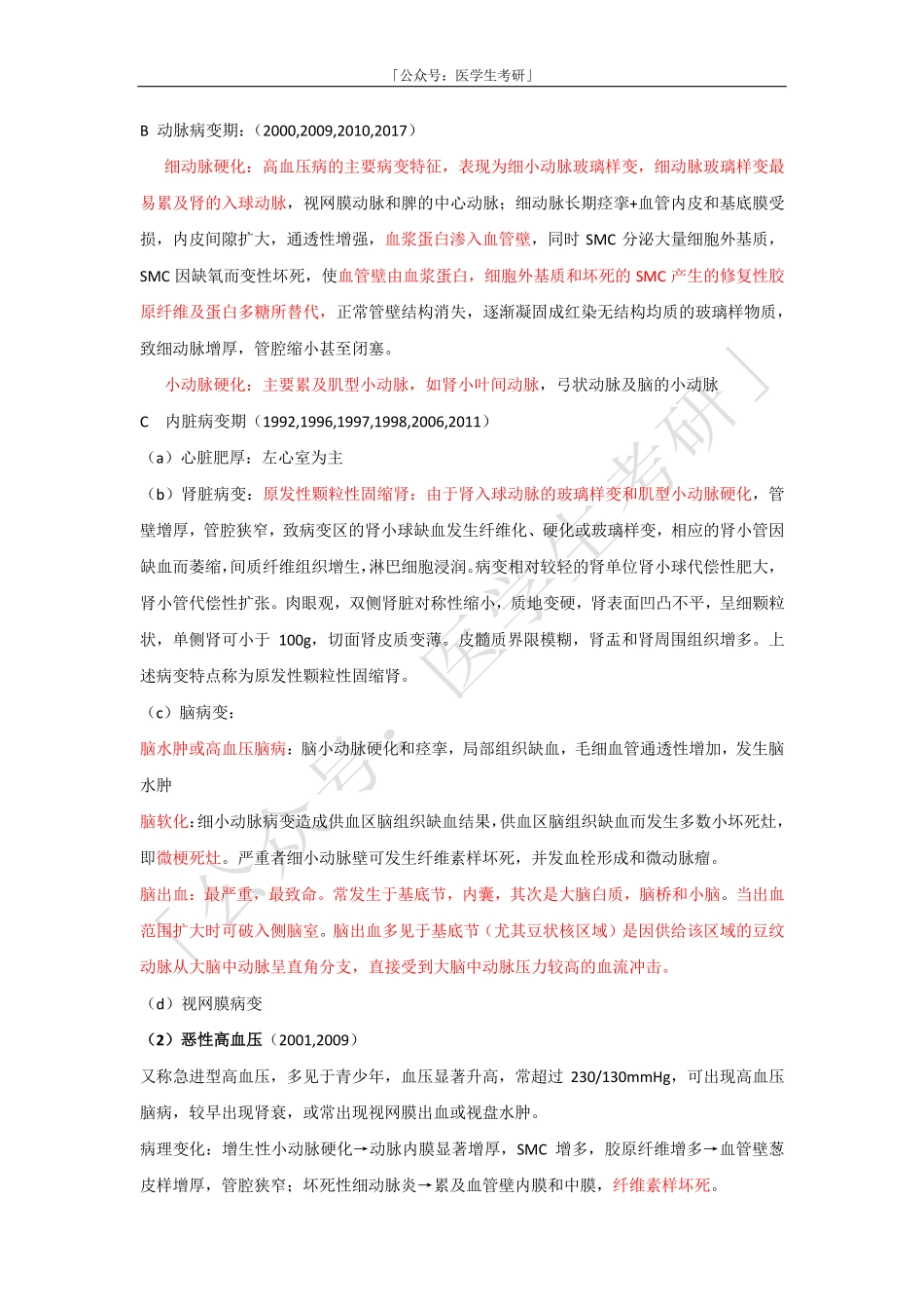 病理学：高血压病.pdf_第2页