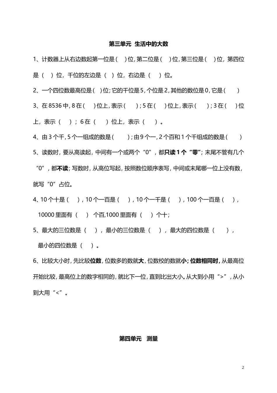 北师大小学数学2下 单元知识点总结（6页）.doc_第2页