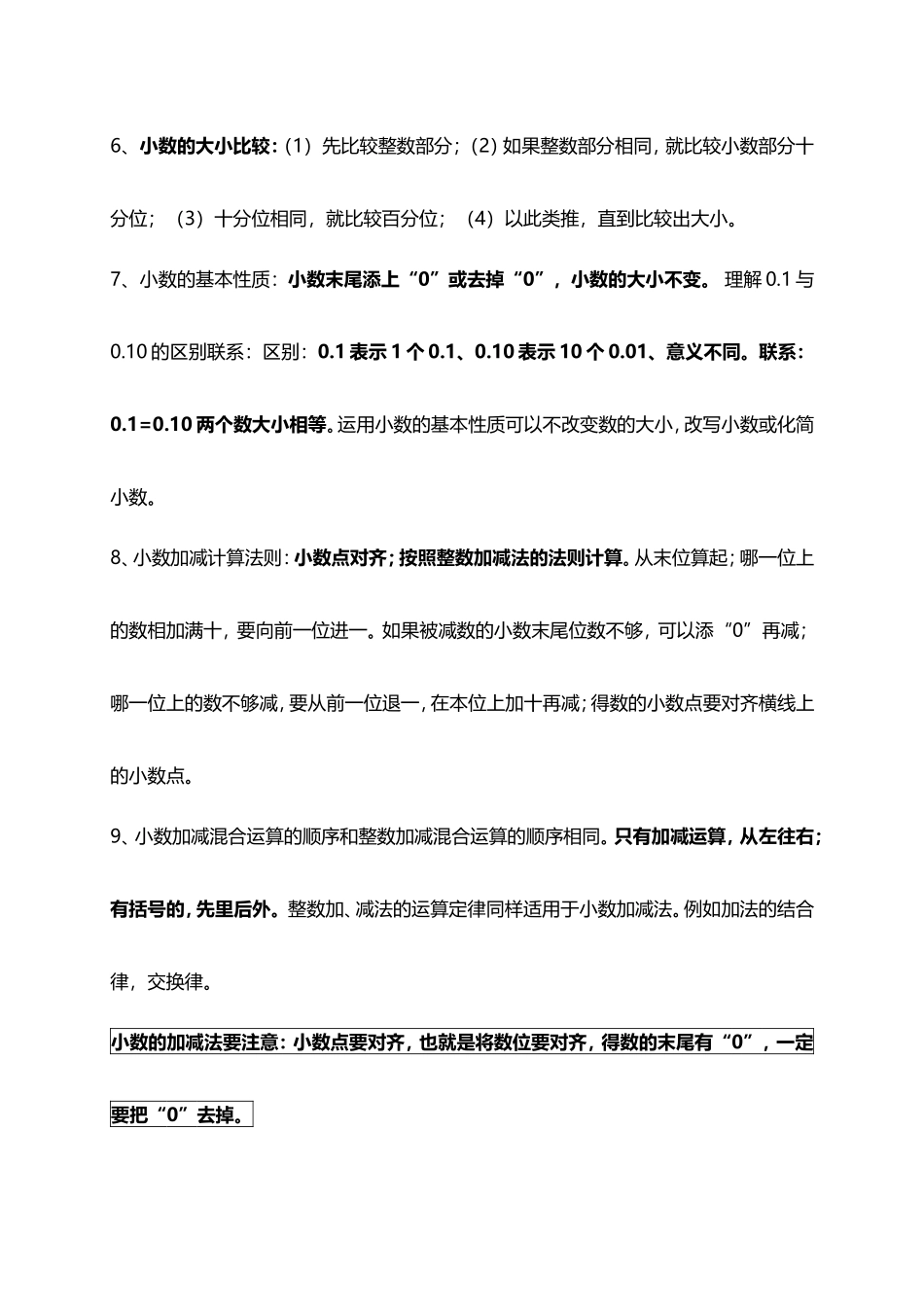 北师大小学数学4下 单元知识点总结同步易错题（13页）.doc_第2页