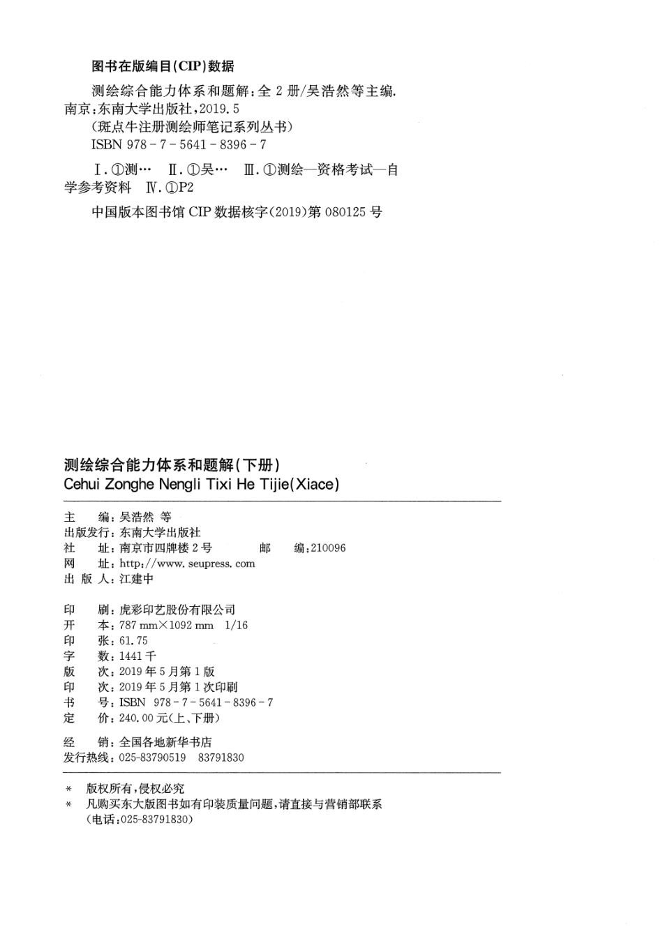 测绘综合能力体系和题解（下册）pdf.pdf_第2页