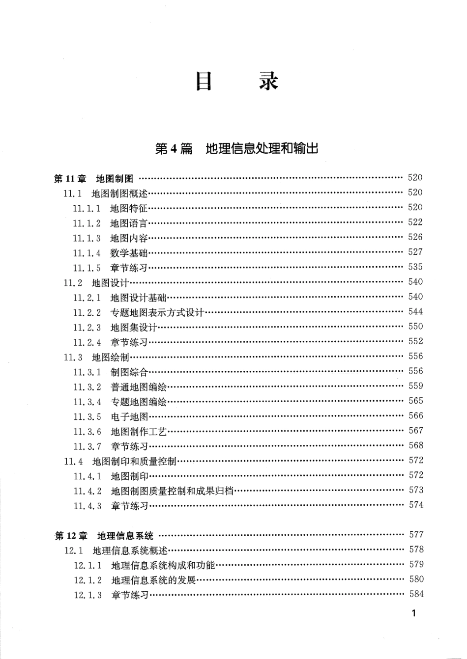 测绘综合能力体系和题解（下册）pdf.pdf_第3页