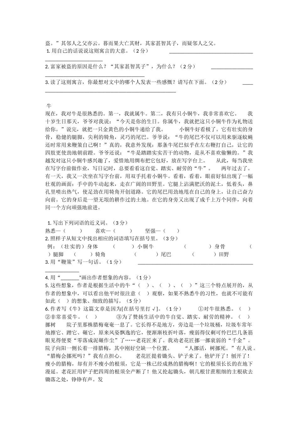 2016年文澜中学小升初考语文试题.docx_第2页