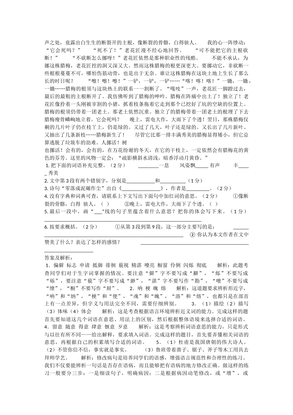 2016年文澜中学小升初考语文试题.docx_第3页