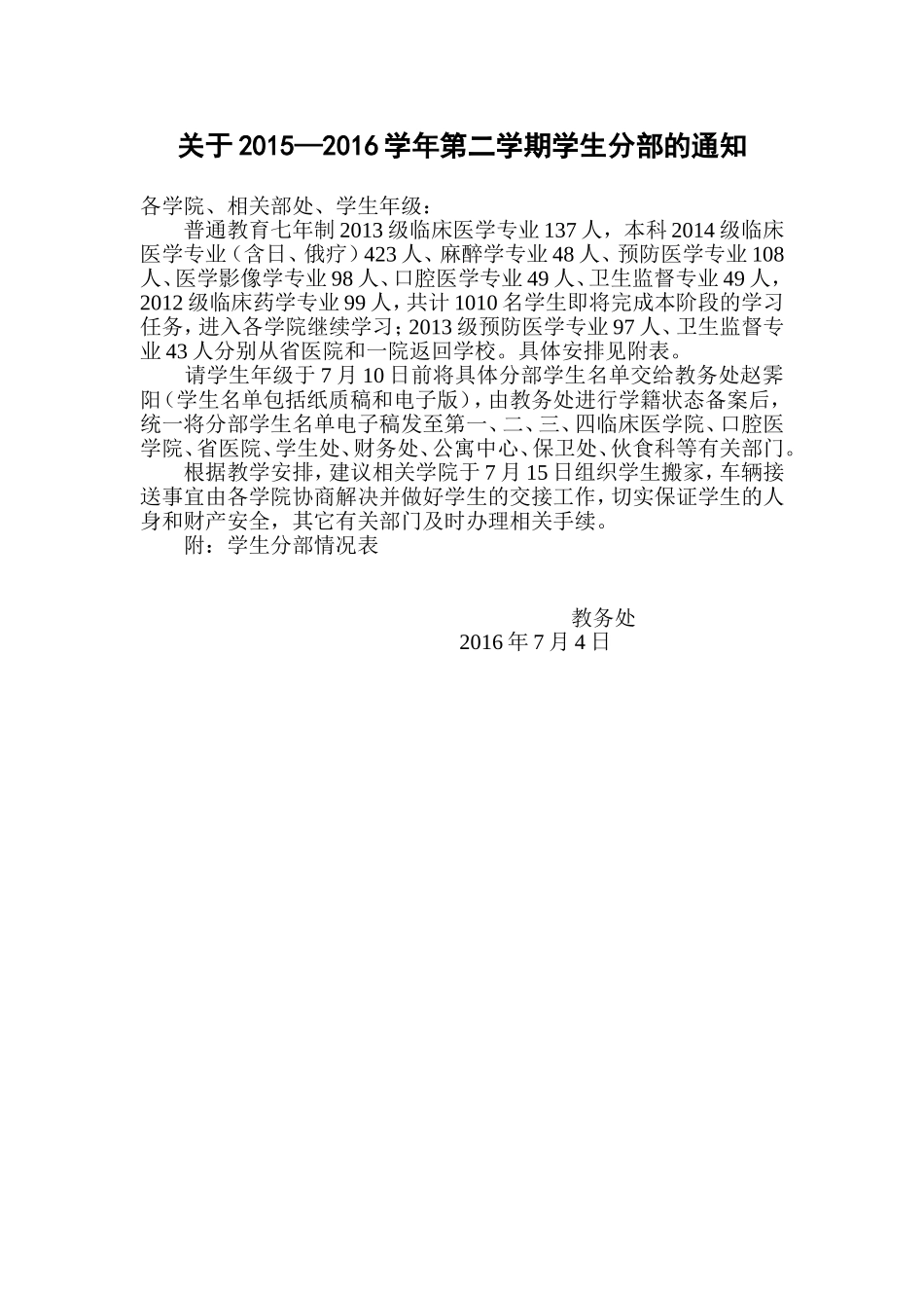 2016年学生分部.doc_第1页