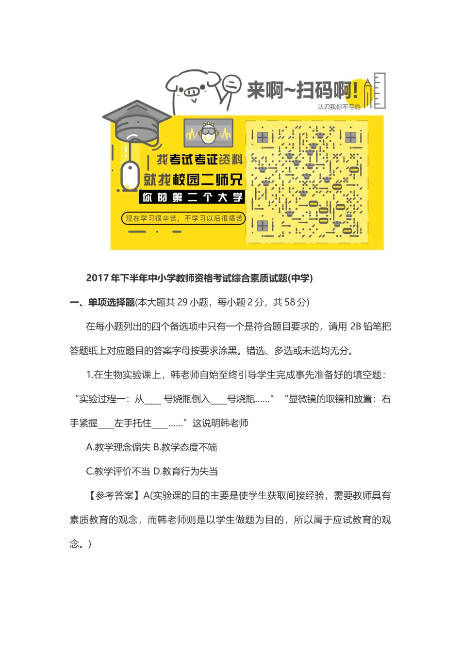 2017年下半年中学教师资格考试《综合素质》试题.docx_第1页