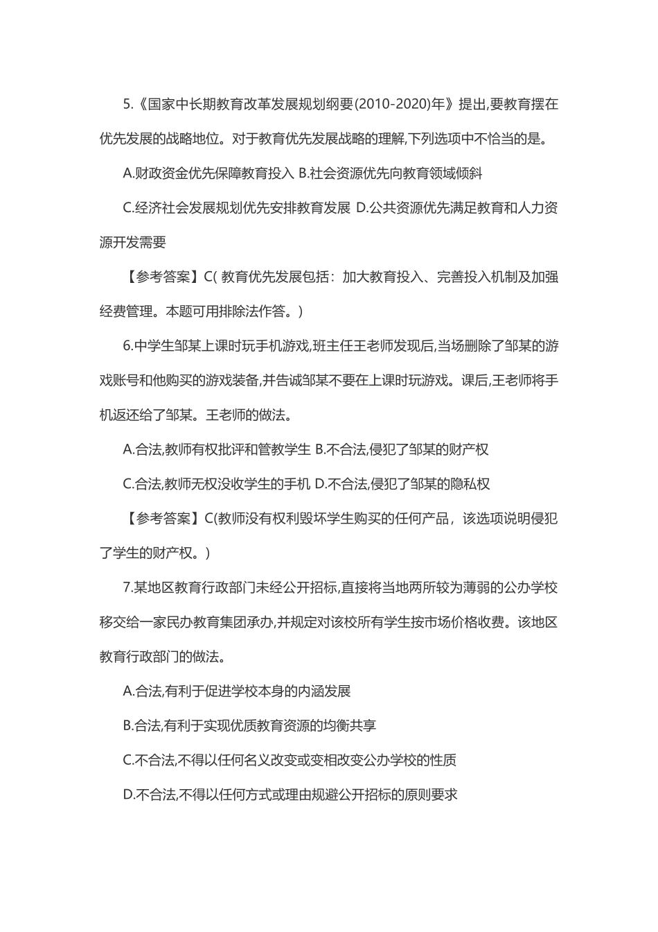 2017年下半年中学教师资格考试《综合素质》试题.docx_第3页