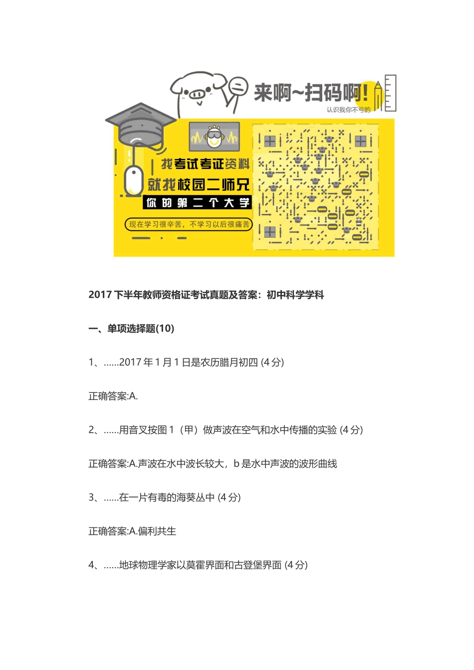 2017下半年教师资格证考试真题及答案：初中科学学科.docx_第1页