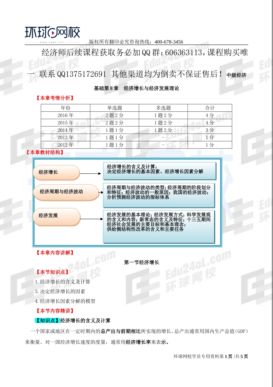 2017中级经济师-经济基础-精讲班-20、第八章经济增长和经济发展理论-第一节经济增长及第二节经济周期和经济波动.doc_第1页