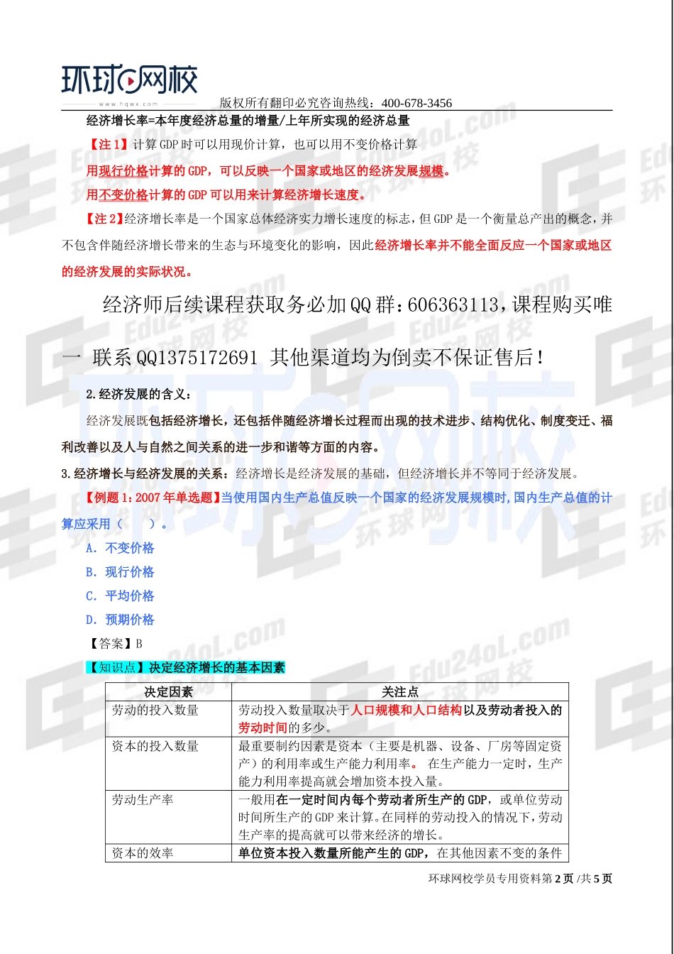 2017中级经济师-经济基础-精讲班-20、第八章经济增长和经济发展理论-第一节经济增长及第二节经济周期和经济波动.doc_第2页