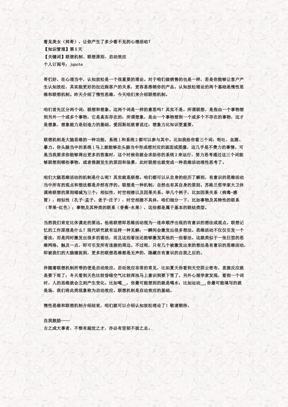 2018-2-9【知识管理】第5天.docx_第1页