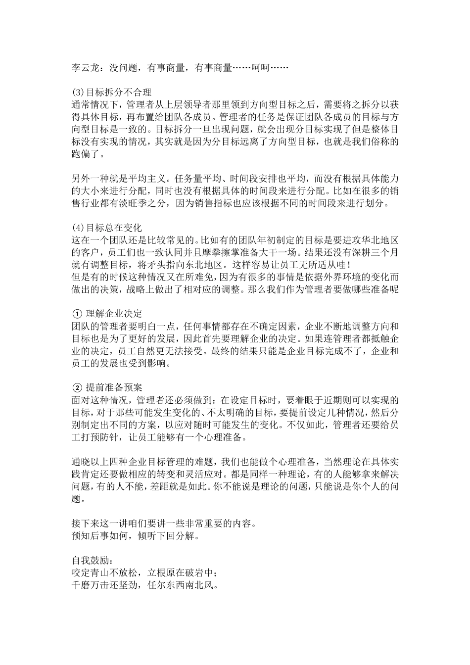 2018-4-20【知识管理】第75天.doc_第2页