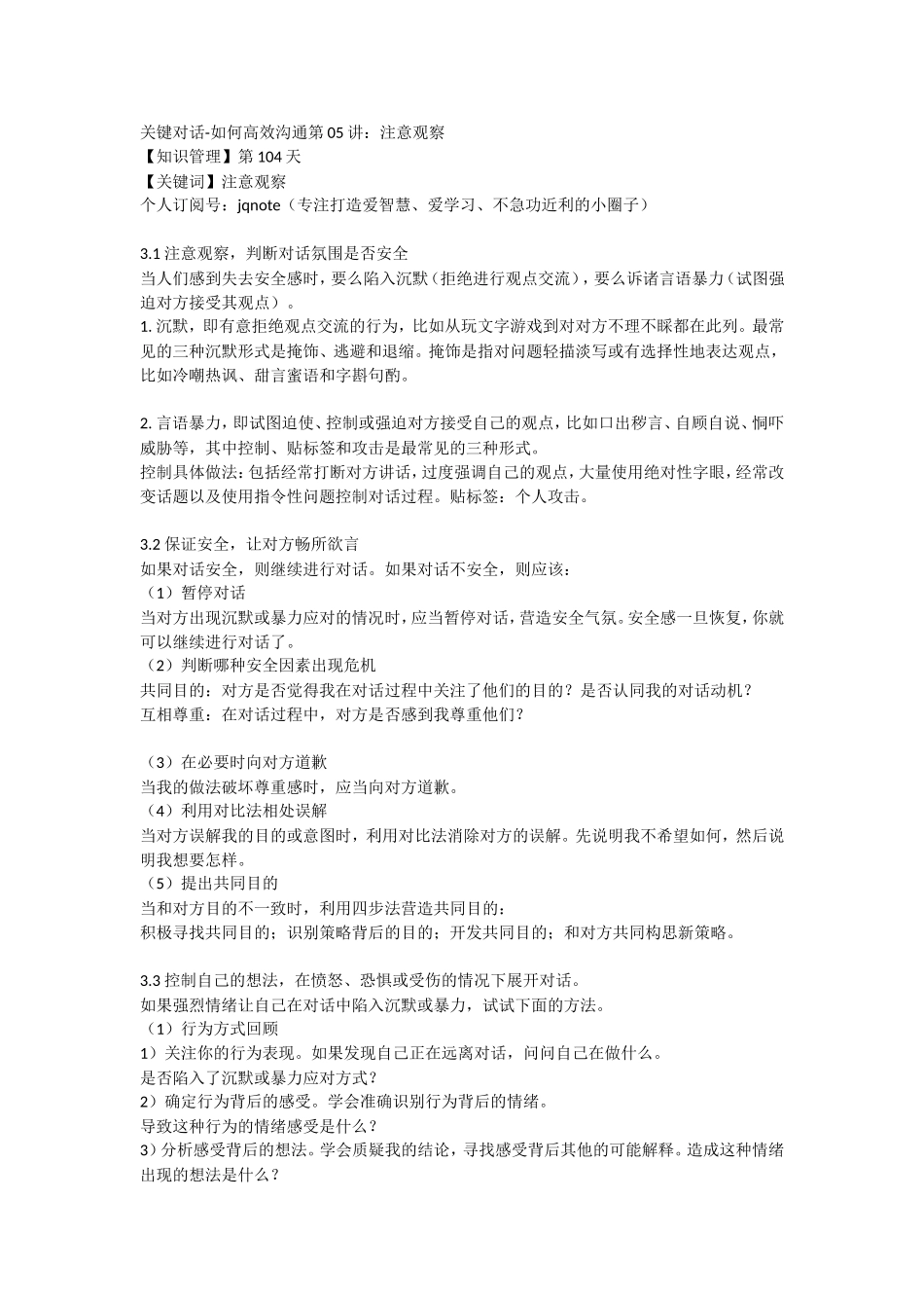 2018-5-19【知识管理】第104天.doc_第1页