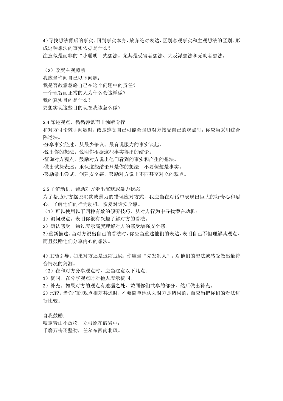 2018-5-19【知识管理】第104天.doc_第2页