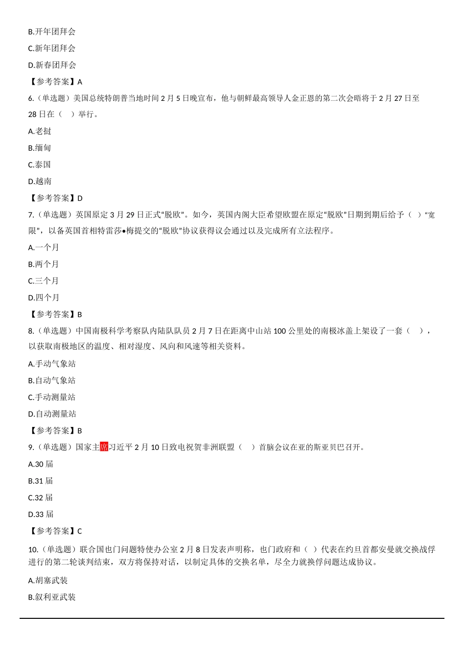 2019年02月时政题库(1).docx_第2页