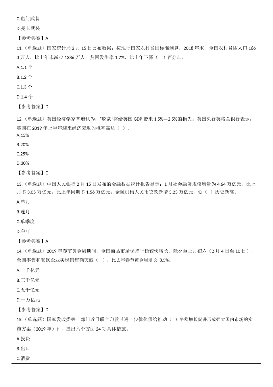 2019年02月时政题库(1).docx_第3页