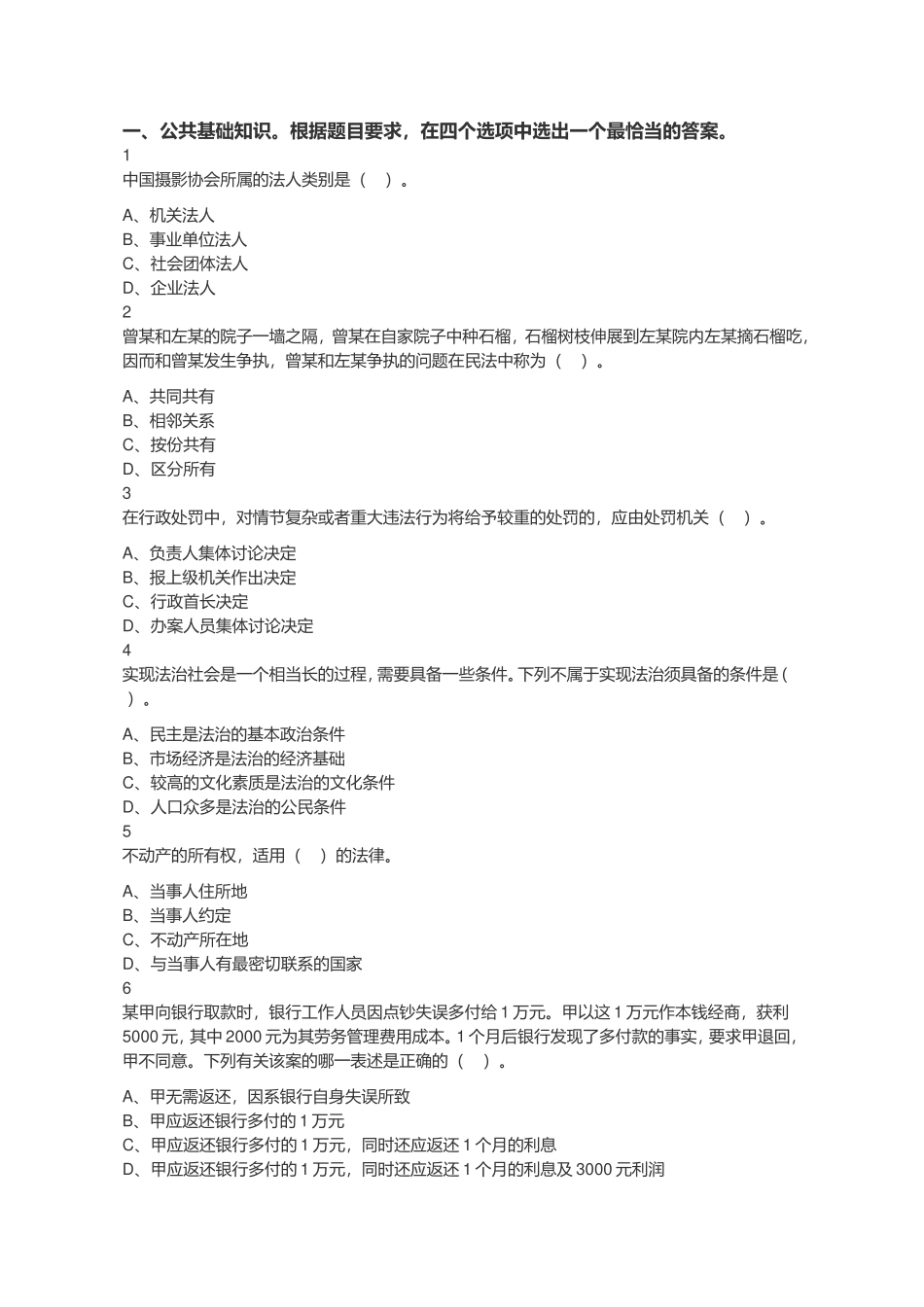 2019年10月13日江苏省盐城市建湖区事业单位招聘考试《综合知识和能力素质》精选题.doc_第1页